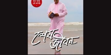 “Sesh Jibon” Bengali movie Set to Touch Hearts on August 9th, 2024