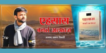 Connecting Hearts: Anand Prakash Tiwari’s Emotional Masterpiece ‘Ehsaas Banate Alfaz’