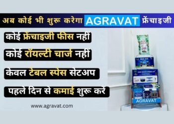 Dr. Agravat’s Online Store “AGRAVAT” Is Now Offering Best Franchise Option for Its famous Health And Beauty Products