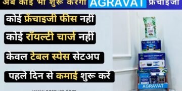 Dr. Agravat’s Online Store “AGRAVAT” Is Now Offering Best Franchise Option for Its famous Health And Beauty Products