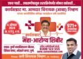 Enthusiastic Response to 2nd Phase of Karyasamrat Free Mega Health Camp: Sunny Vinayak Nimhan Appeals for Free Health Check-ups at 36 Locations