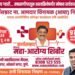 Enthusiastic Response to 2nd Phase of Karyasamrat Free Mega Health Camp: Sunny Vinayak Nimhan Appeals for Free Health Check-ups at 36 Locations