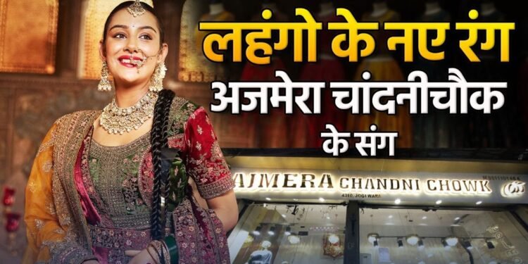 Ajmera Chandani chowk: Delhi’s New Haven for Lehenga Lovers