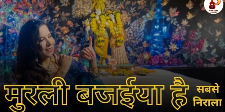 Pratima Pandey: A Harmonious Return to the Spotlight