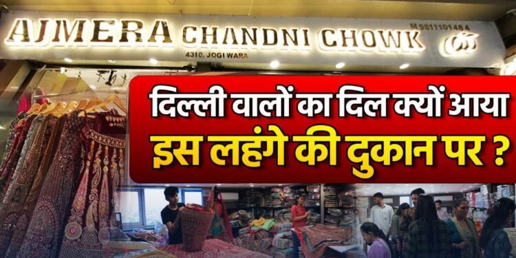 Why Are Women Flocking to Ajmera Chandani Chowk for Their Dream Lehengas?