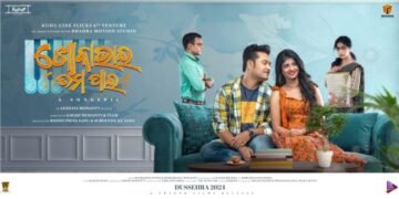 Khoka Bhai Tama Pain: A Beautiful Story of Love, Music, and Heart