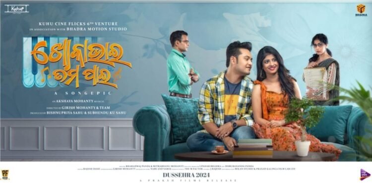 Khoka Bhai Tama Pain: A Beautiful Story of Love, Music, and Heart