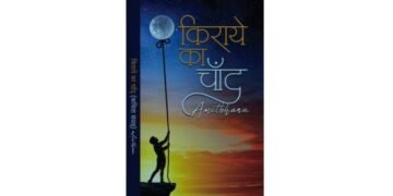Amitbhanu’s किराये का चाँद- A Journey Through Emotions in Poetry