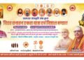 Sanatan Ekta Yatra organized by Sanatan Sanskritik Sangh – Millions to participate
