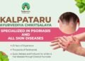 Ayurvedic Dermatology Clinic: Specialized in Psoriasis and Skin Diseases