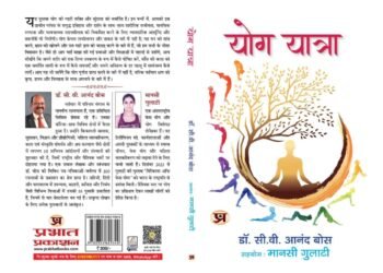 Yog Yatra: A Journey of Unity and Transformation