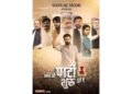 Haryana Based Political Drama Captivates Audiences on OTT