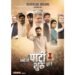Haryana Based Political Drama Captivates Audiences on OTT