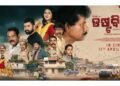 “DUSTBIN” – A Thrilling Odia Movie That Unveils Secrets from the Shadows