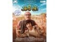 Manoj Joshi’s Gujarati film “Goti Lo” highlights losing the real world to the lure of the virtual one