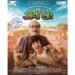 Manoj Joshi’s Gujarati film “Goti Lo” highlights losing the real world to the lure of the virtual one