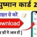 How to Download Ayushman Card Online 2025 Step By Step Process