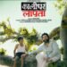 ZEE5 Movies Brings You the Haunting Tale of ‘Kaalidhar Laapata’