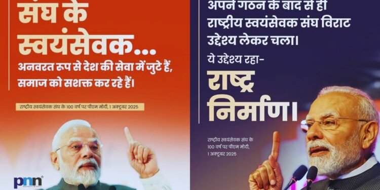 RSS Centenary Celebrations: PM Modi Hails Century of Service