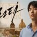 Bogotá: City of the Lost – Song Joong-ki’s Crime Odyssey That Loses Its Way but Finds Its Legacy