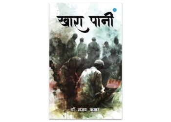 Dr. Sanjay Kumar Presents ‘Khara Pani’: Where Medicine Meets History and Modern Politics