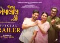 SVF Unveils the Trailer of ‘Jai Kanhaiyalall Ki,’ Promising a Warm, Witty and Heartfelt Family Entertainer