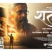RSS Centenary Film ‘Shatak’ to Hit Theatres on February 19, 2026