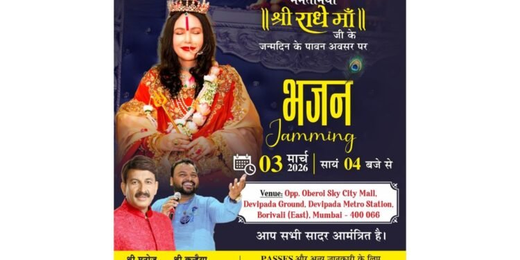 Bhajan Jamming To Be Held On Shri Radhe Guru Maa Janmotsav