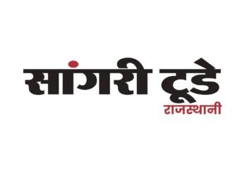 Sangri Today Launches Dedicated Rajasthani News Portal