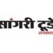 Sangri Today Launches Dedicated Rajasthani News Portal