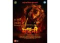 “Aai Tari Tila kon Maari “ The powerful journey of motherhood unfolds through the First look poster of Marathi Film “ Mardini”