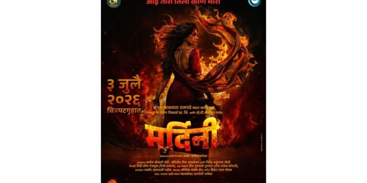 “Aai Tari Tila kon Maari “ The powerful journey of motherhood unfolds through the First look poster of Marathi Film “ Mardini”