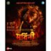 “Aai Tari Tila kon Maari “ The powerful journey of motherhood unfolds through the First look poster of Marathi Film “ Mardini”