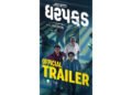 India’s First Film on ‘Digital Arrest’: Powerful Trailer of Gujarati Movie ‘Dharpakad’ Released
