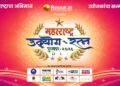 Maharashtra Udyog Ratna 2026 Lights Up Nashik: A Grand Tribute to Business Excellence, Innovation, and Cultural Heritage