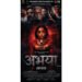 Producers Dr. Vimal Raj Mathur and Rupesh D. Gohil Launched Multilingual Posters for the Women-Centric Film “Abhaya”