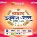 Maharashtra Udyog Ratna 2026 Lights Up Nashik: A Grand Tribute to Business Excellence, Innovation, and Cultural Heritage