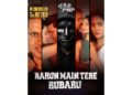 Rahun Main Tere Rubaru Intriguing and Thrilling Teaser Unveiled! Get ready for the ride filled with Love, Mystery, and Suspense!
