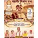 Mahavir Nirvan Katha – Mere Mahavir 3.1 to Be Held at Bharat Mandapam on November 15; Nominated Councillor Manoj Kumar Jain to Portray King Hastipal