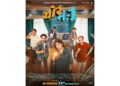 Poster Unveiled for Gujarati Comedy-Drama Film Chor No. 1 by Eforu Entertainment; Releasing in Cinemas on October 23