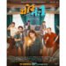 Poster Unveiled for Gujarati Comedy-Drama Film Chor No. 1 by Eforu Entertainment; Releasing in Cinemas on October 23